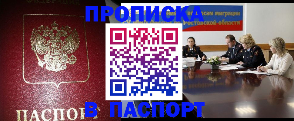 прописка в квартире в Миассе