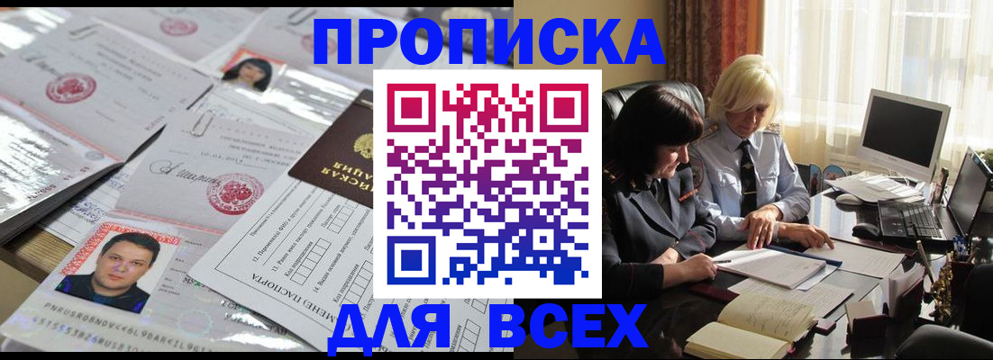 прописка паспорт в Миассе
