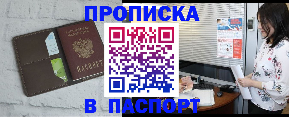 временная регистрация для всех в Миассе