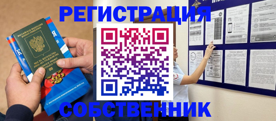 прописка иностранных граждан в Миассе